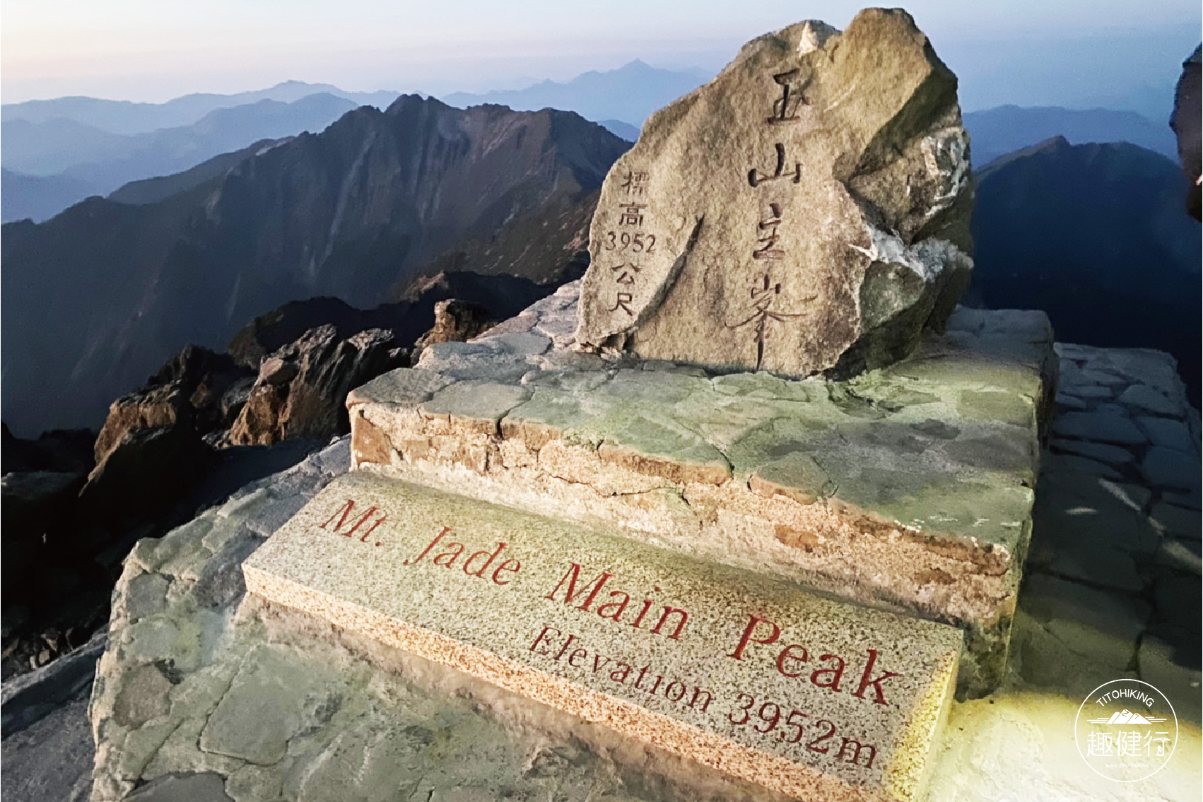 玉山登頂三天兩夜