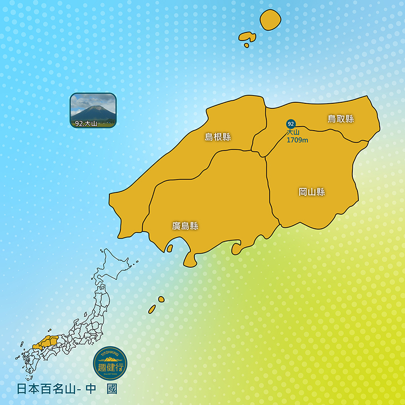 日本百名山92