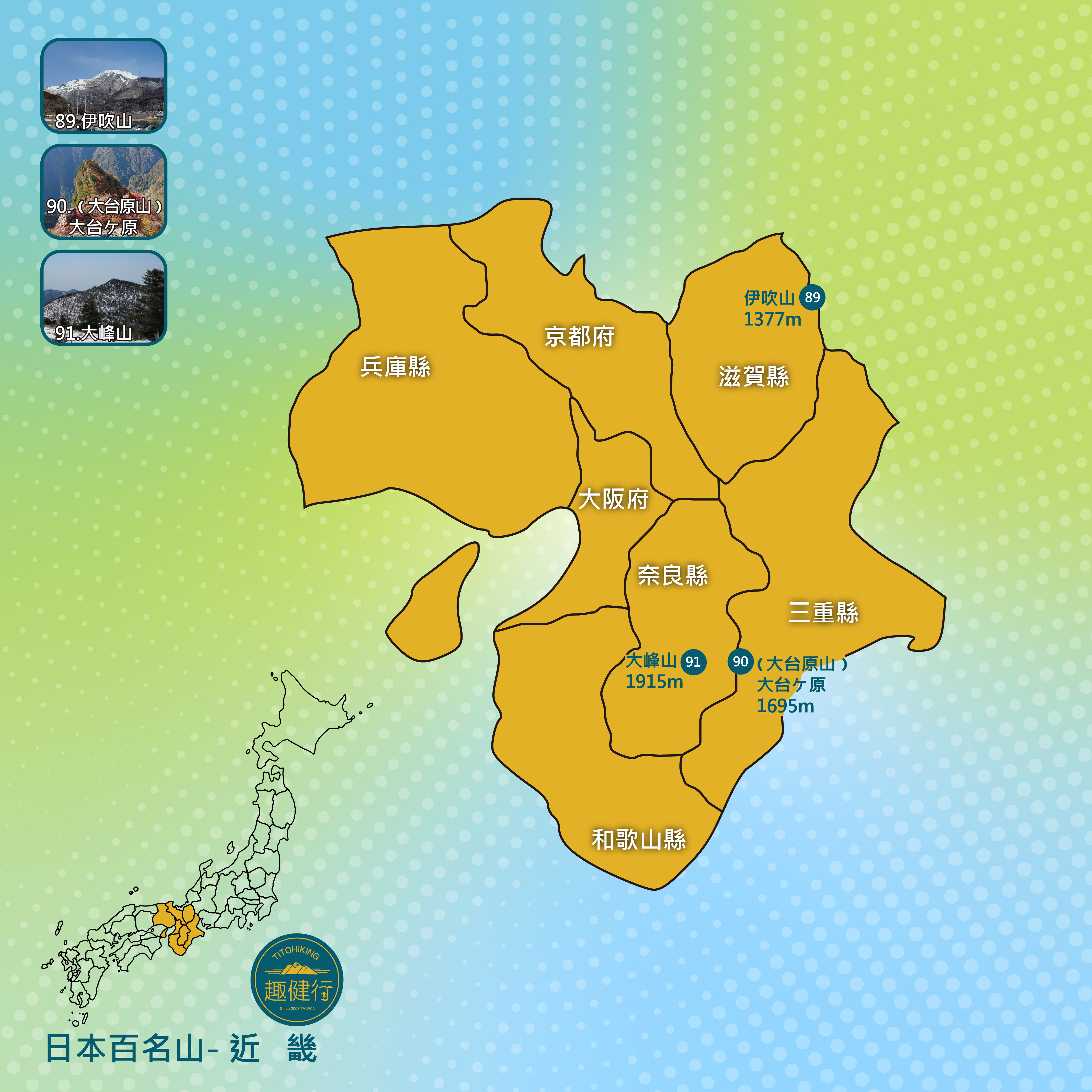 日本百名山89-91