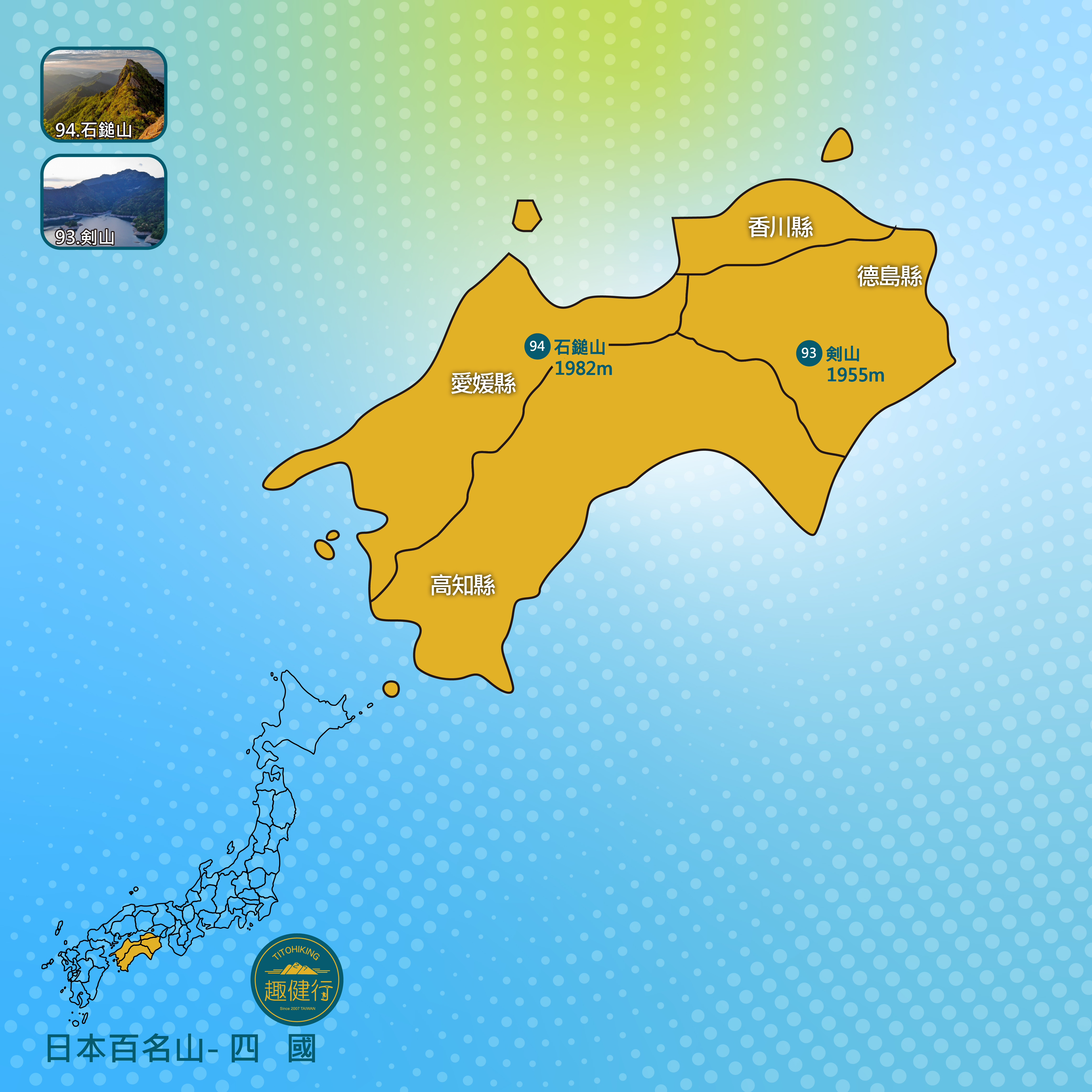 日本百名山93-94