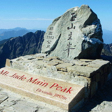 台灣最高峰-玉山